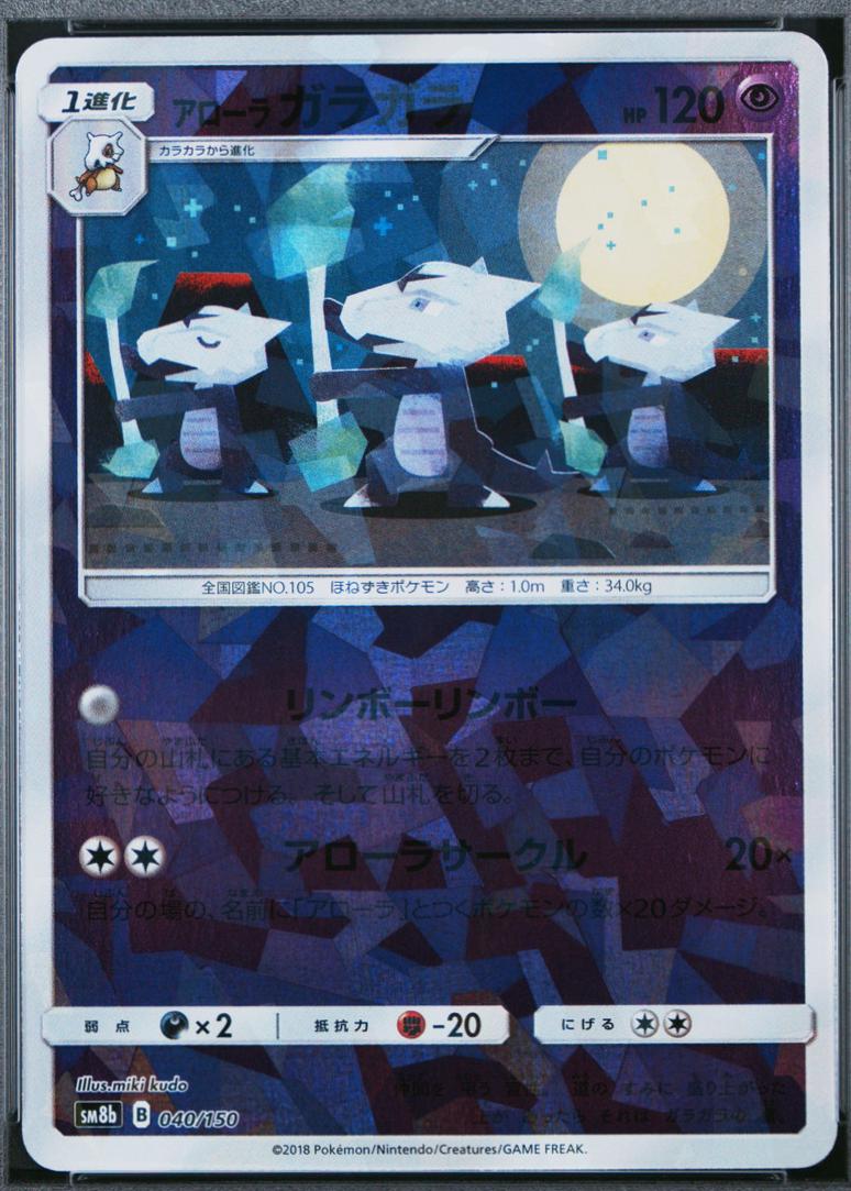 Alolan Marowak [Reverse Holo]